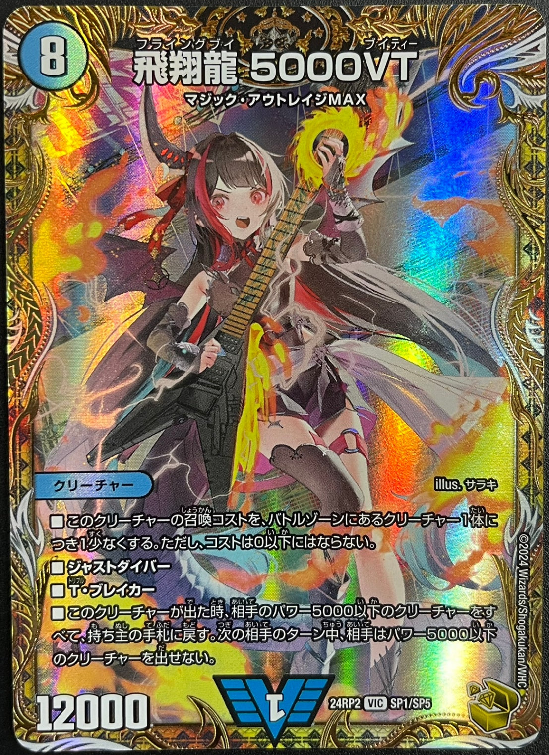 飛翔龍5000vt プロモ デュエマ 飛翔龍 5000VT CSプロモ 飛翔龍 5000VT