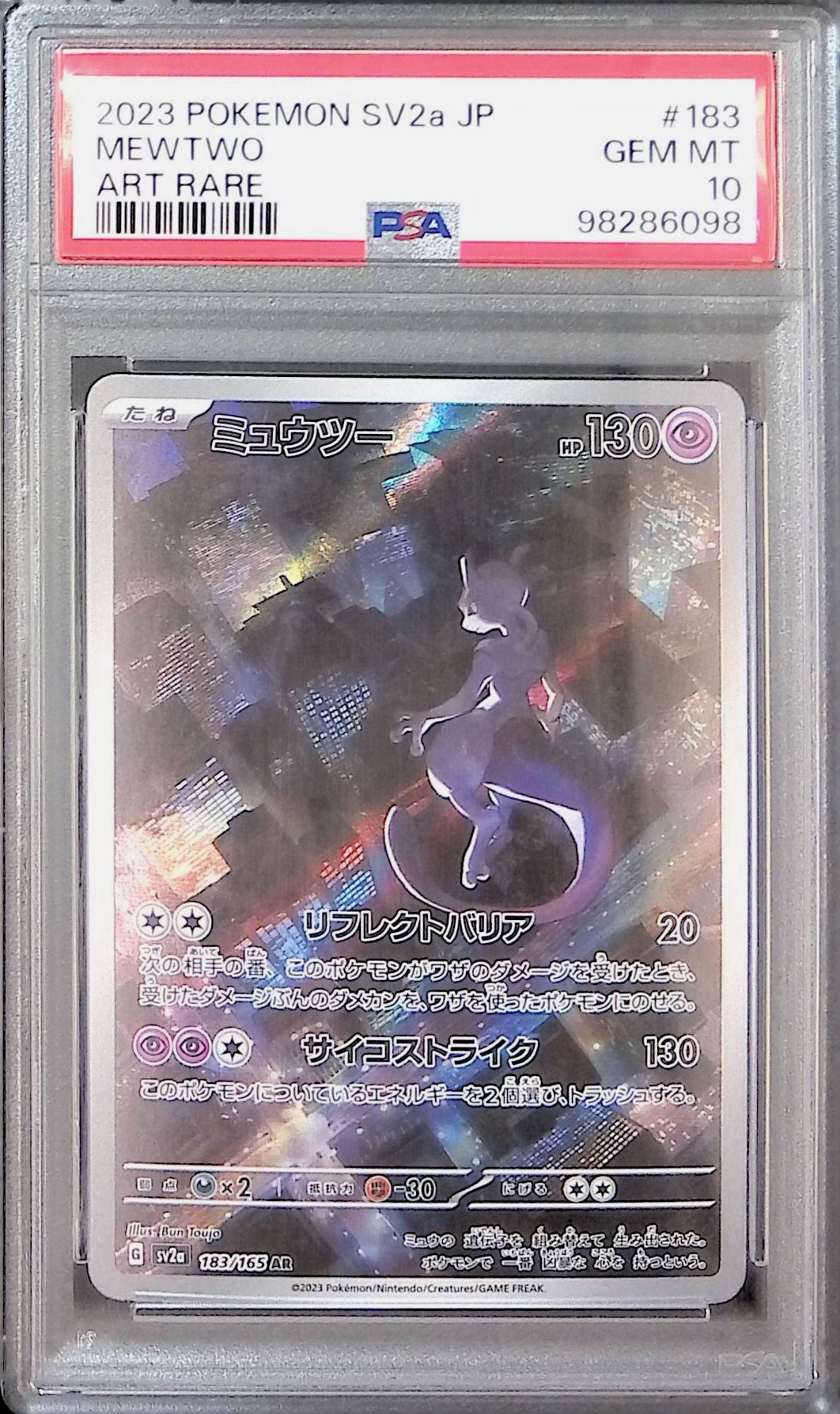 183/165/SV2A/AR ミュウツー PSA10 98286098