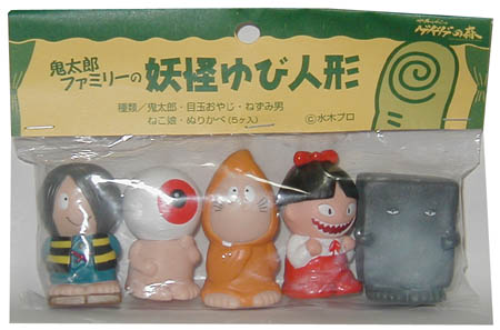 鬼太郎ファミリーの妖怪ゆび人形