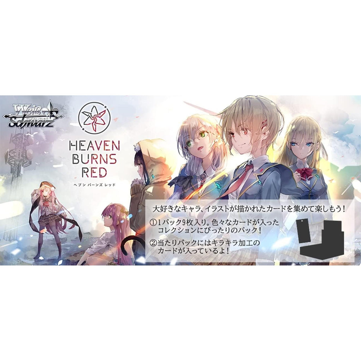ヴァイスシュヴァルツ ブースターパック ヘブンバーンズレッド BOX