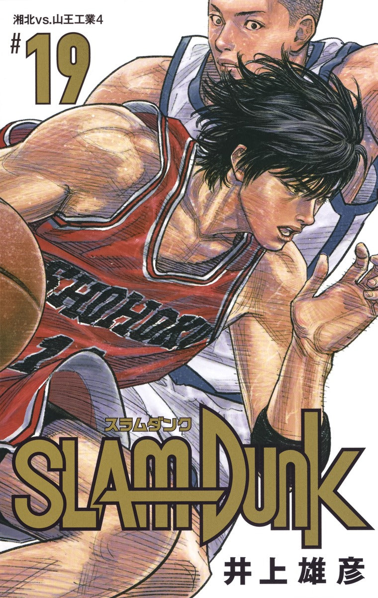 Slam Dunk New Edition Vol 19 | Trade Japan Store