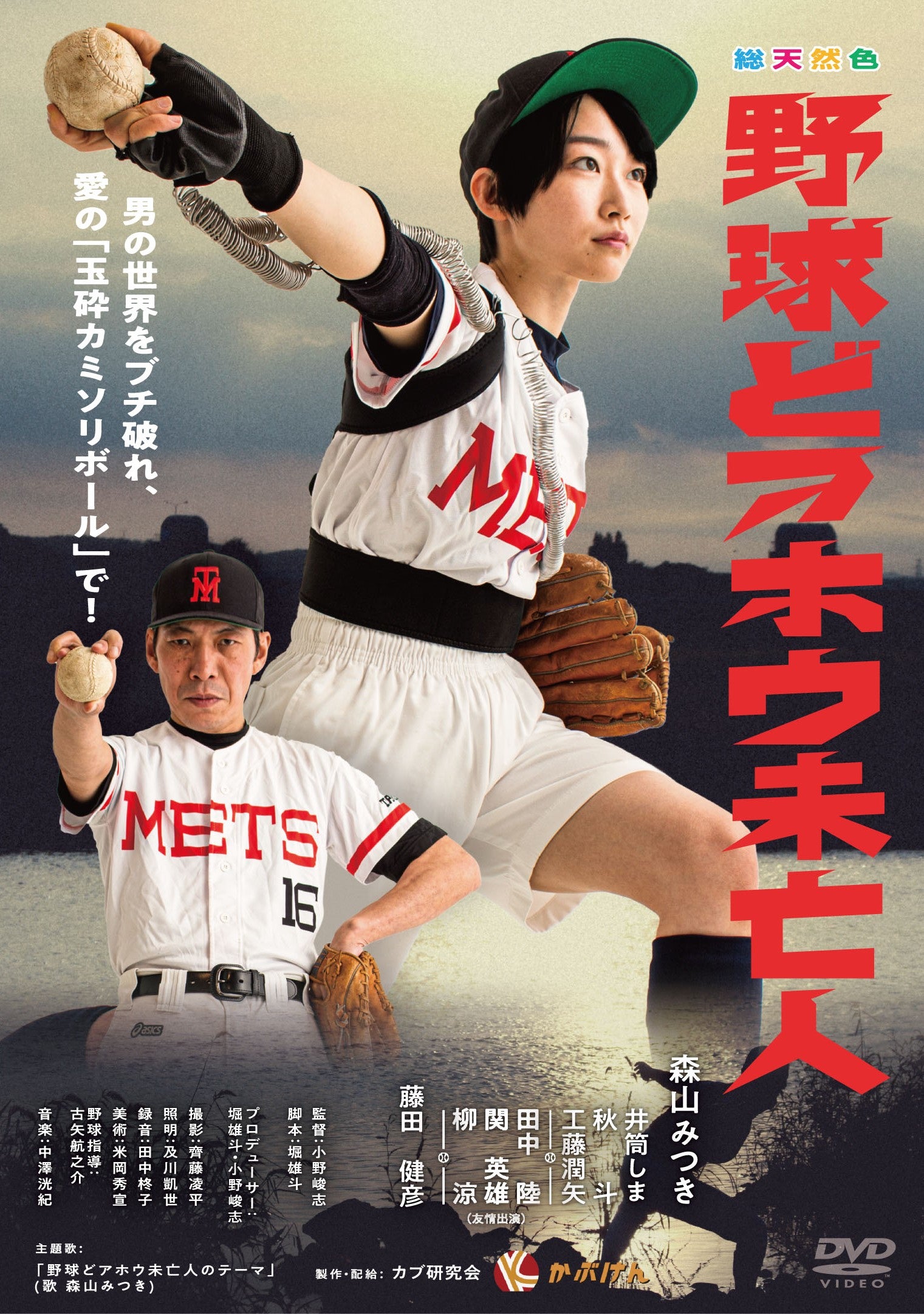 映画『野球どアホウ未亡人』DVD – UE-shop