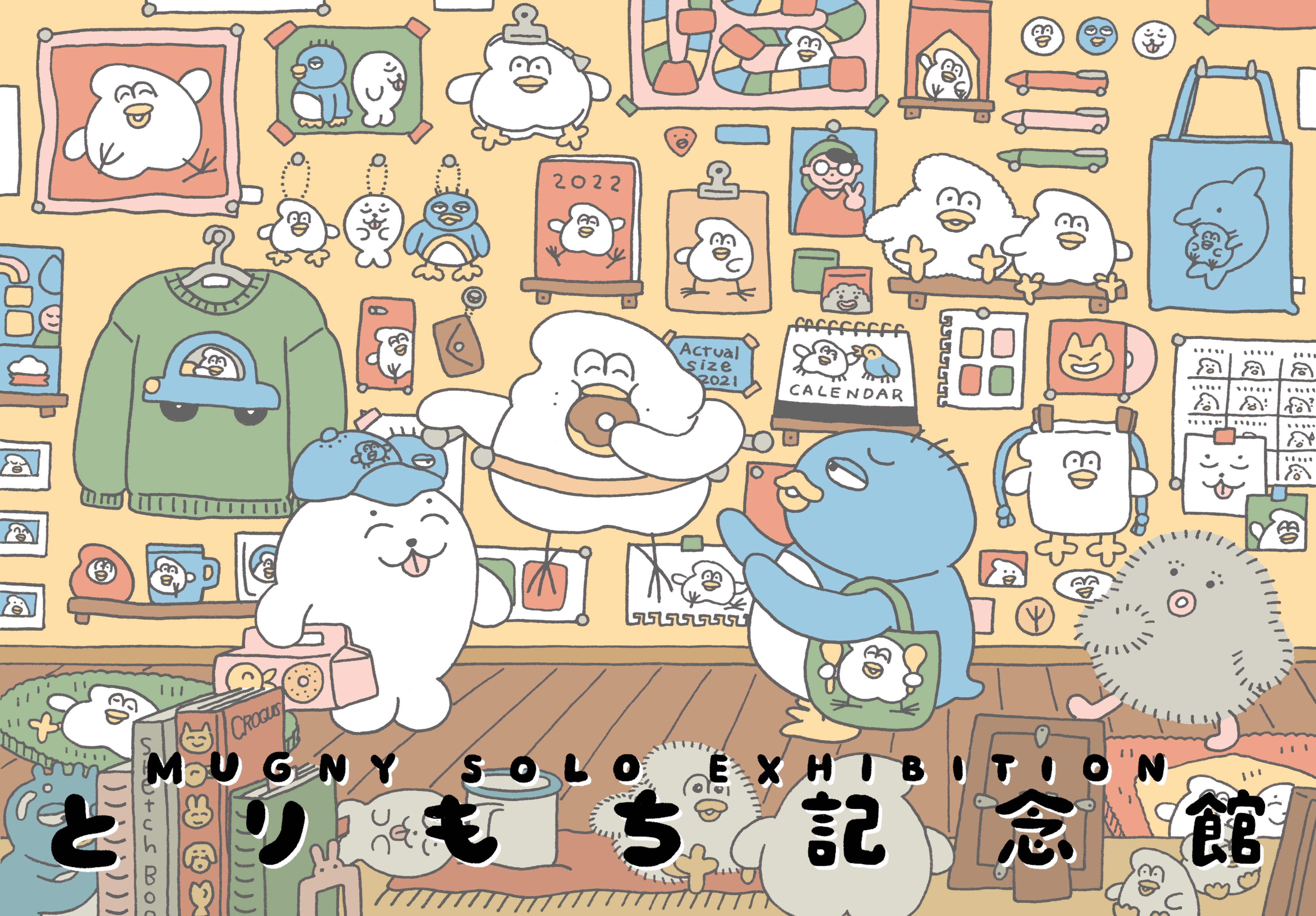 mugny solo exhibition とりもち記念館