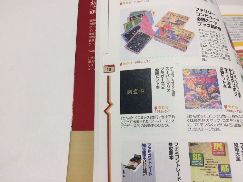 ファミコン攻略本ミュージアム1000」について