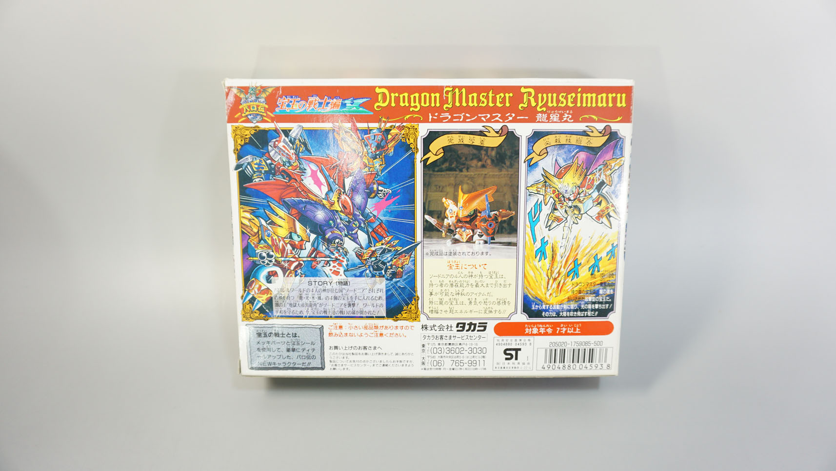 プラクション パロ伝27 ドラゴンマスター龍星丸: SD模型史のスキマ