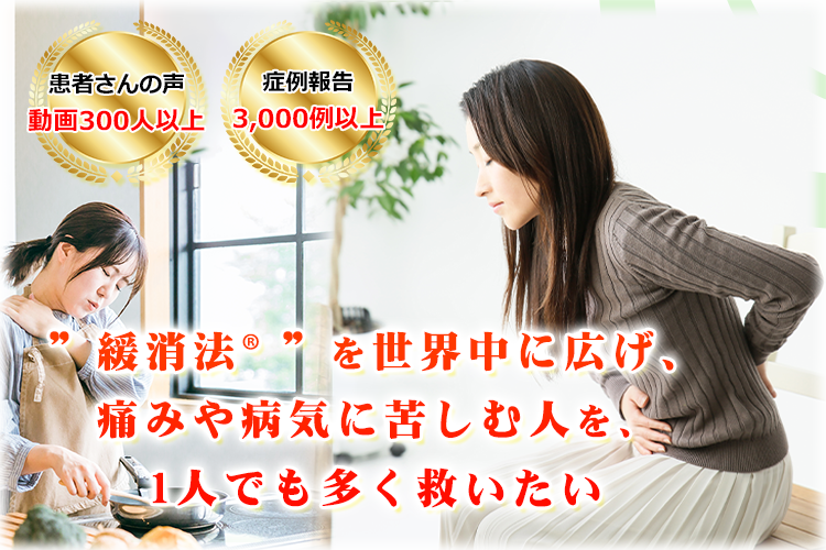 緩消法：痛み大革命】坂戸孝志 公式サイト - トップページ