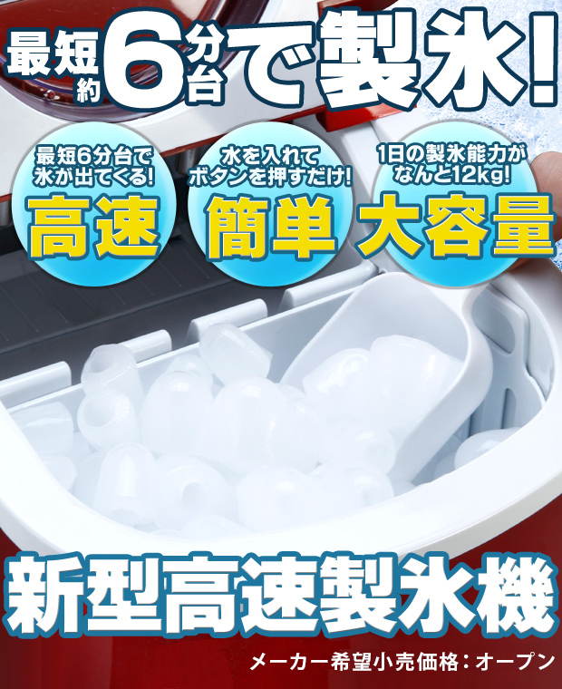 新型高速製氷機 - 有限会社405 Limited Company 405