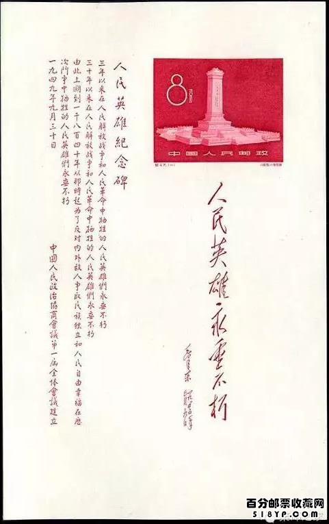 老纪特邮票纪47M人民英雄纪念碑小全张辨伪,图片,价格,收藏