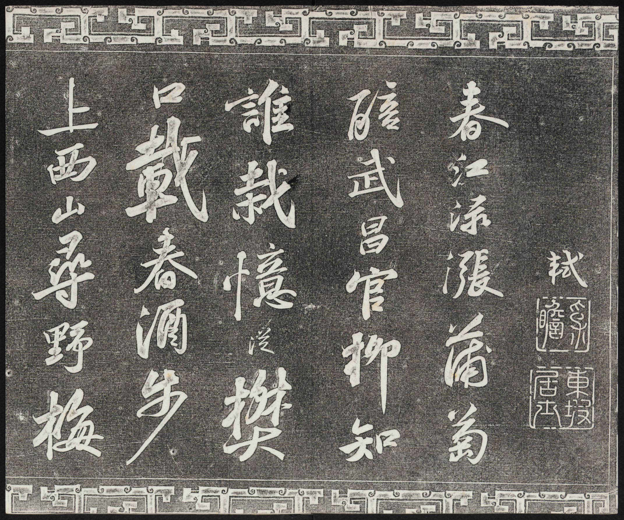 旧蔵 大型 北宋名家 蘇軾·蘇東坡 「武昌西山詩帖」 布書道 逸品 肉筆