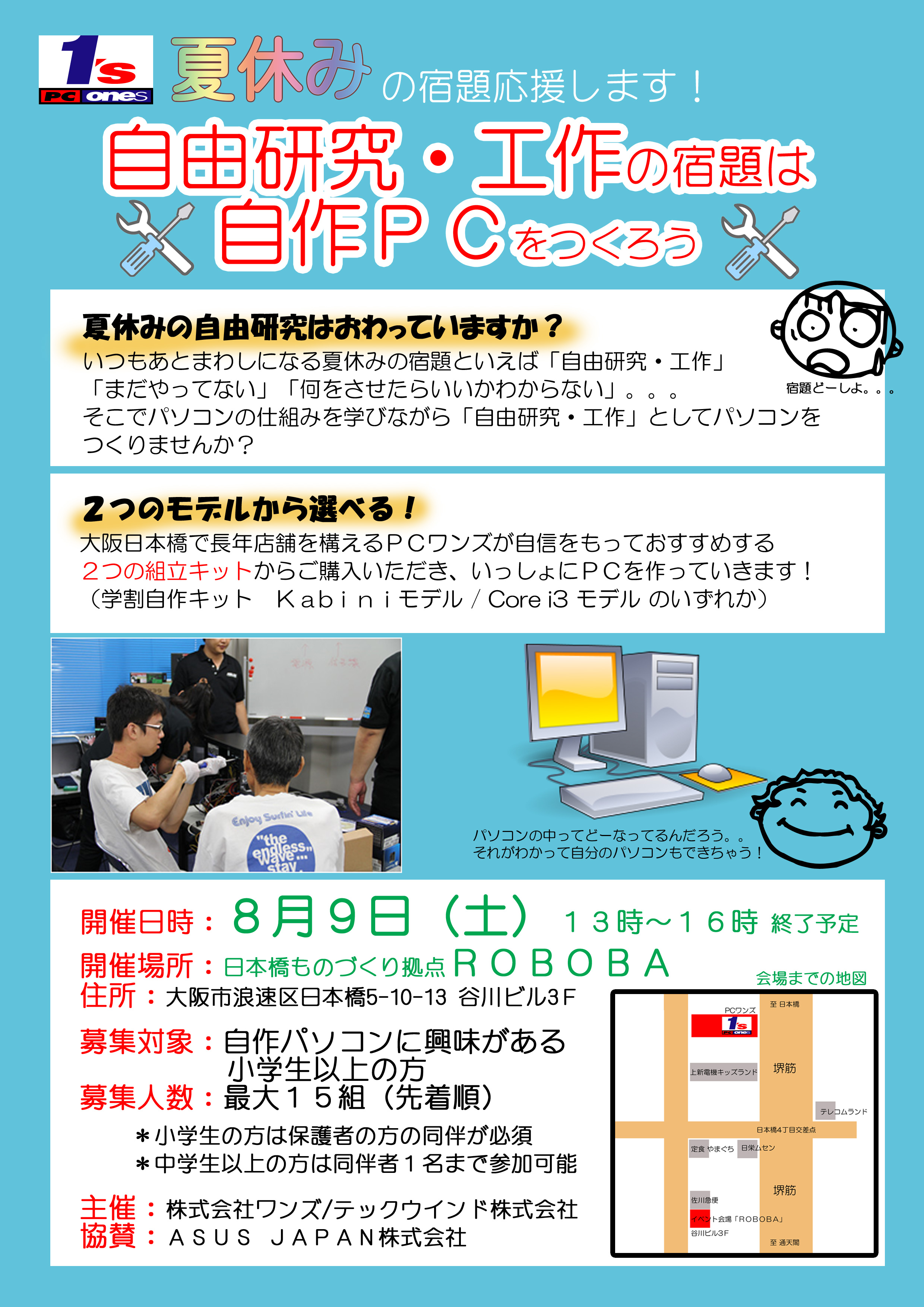 夏休みの自由研究は、自作PCを作ろう！ | PCパーツと自作パソコン