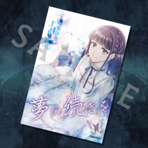 DistortedCode-生者の残り香-