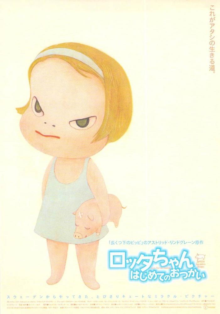 ロッタちゃん はじめてのおつかい (ポスター)Lotta's First Errand