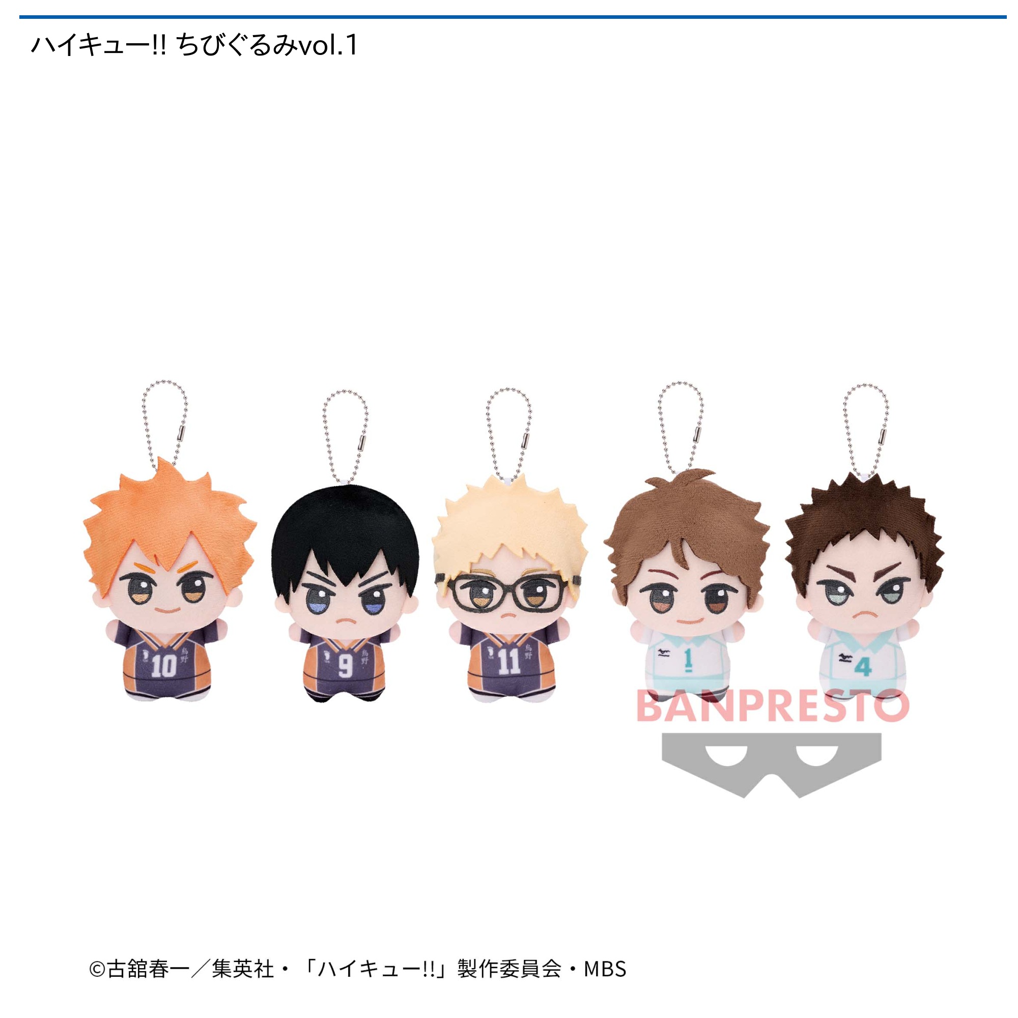 ハイキュー!! ちびぐるみvol.1｜タイトーの2月のおすすめプライズ