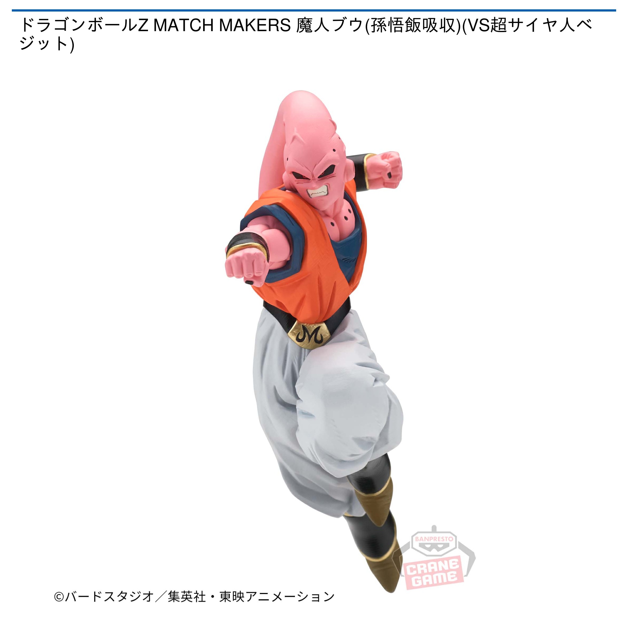 ドラゴンボールZ MATCH MAKERS 魔人ブウ(孫悟飯吸収)(VS超サイヤ人