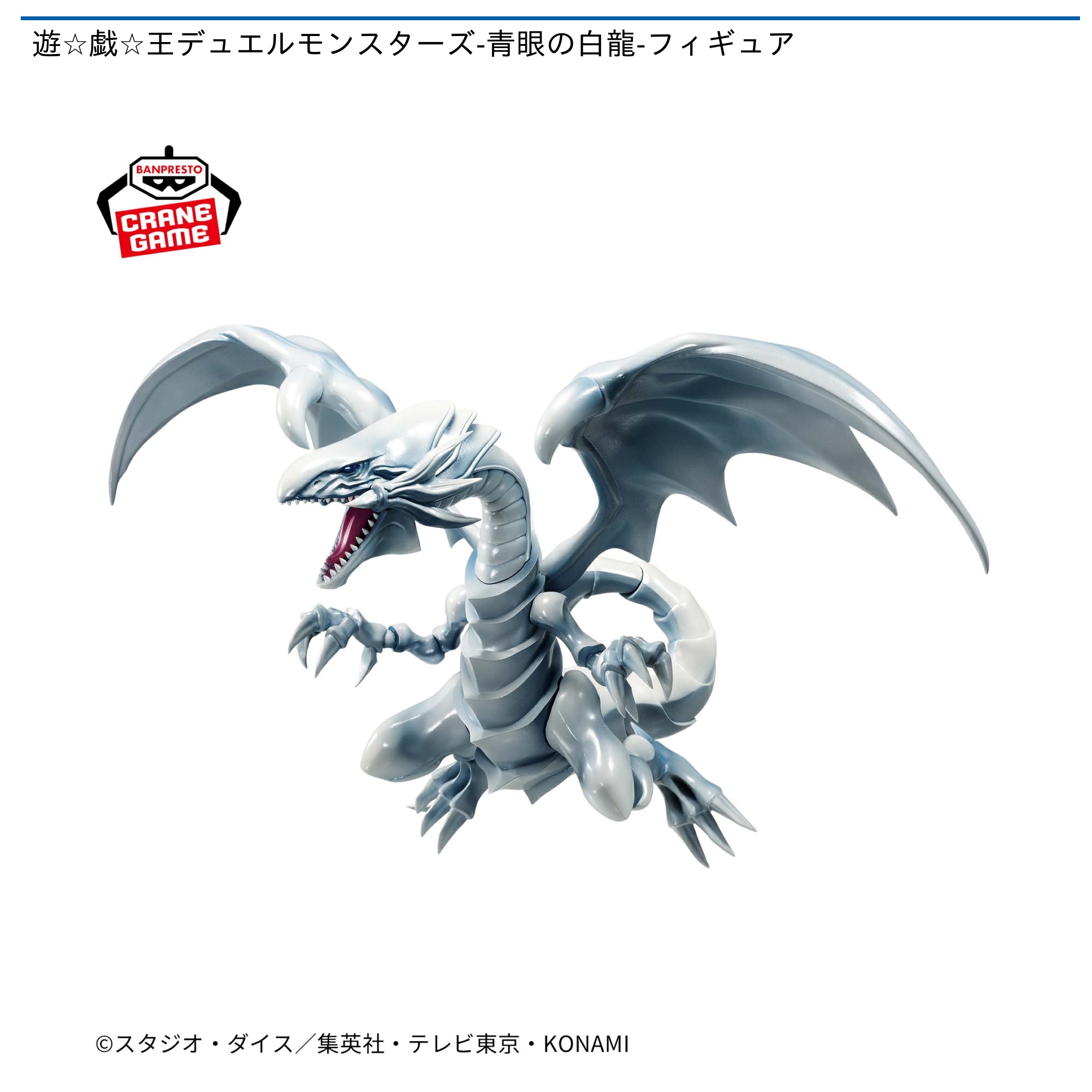 遊☆戯☆王デュエルモンスターズ-青眼の白龍-フィギュア｜タイトーの6