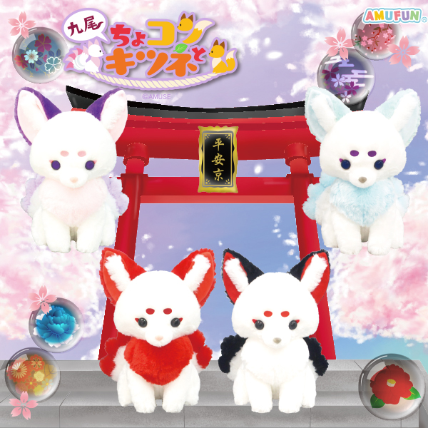 ちょコンと九尾のキツネ夢うつつウルトラBIG｜タイトーの1月のおすすめ