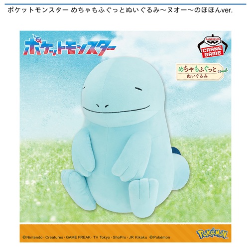 ポケットモンスター めちゃもふぐっとぬいぐるみ～ヌオー～のほほんver