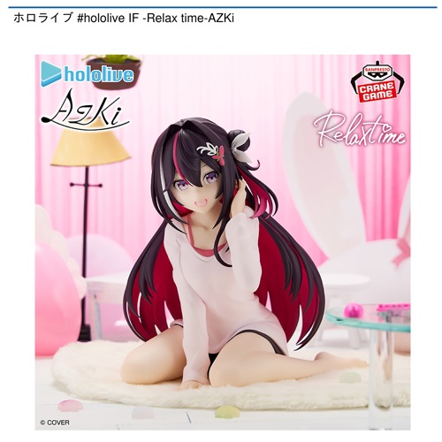ホロライブ #hololive IF -Relax time-AZKi｜タイトーの7月のおすすめ
