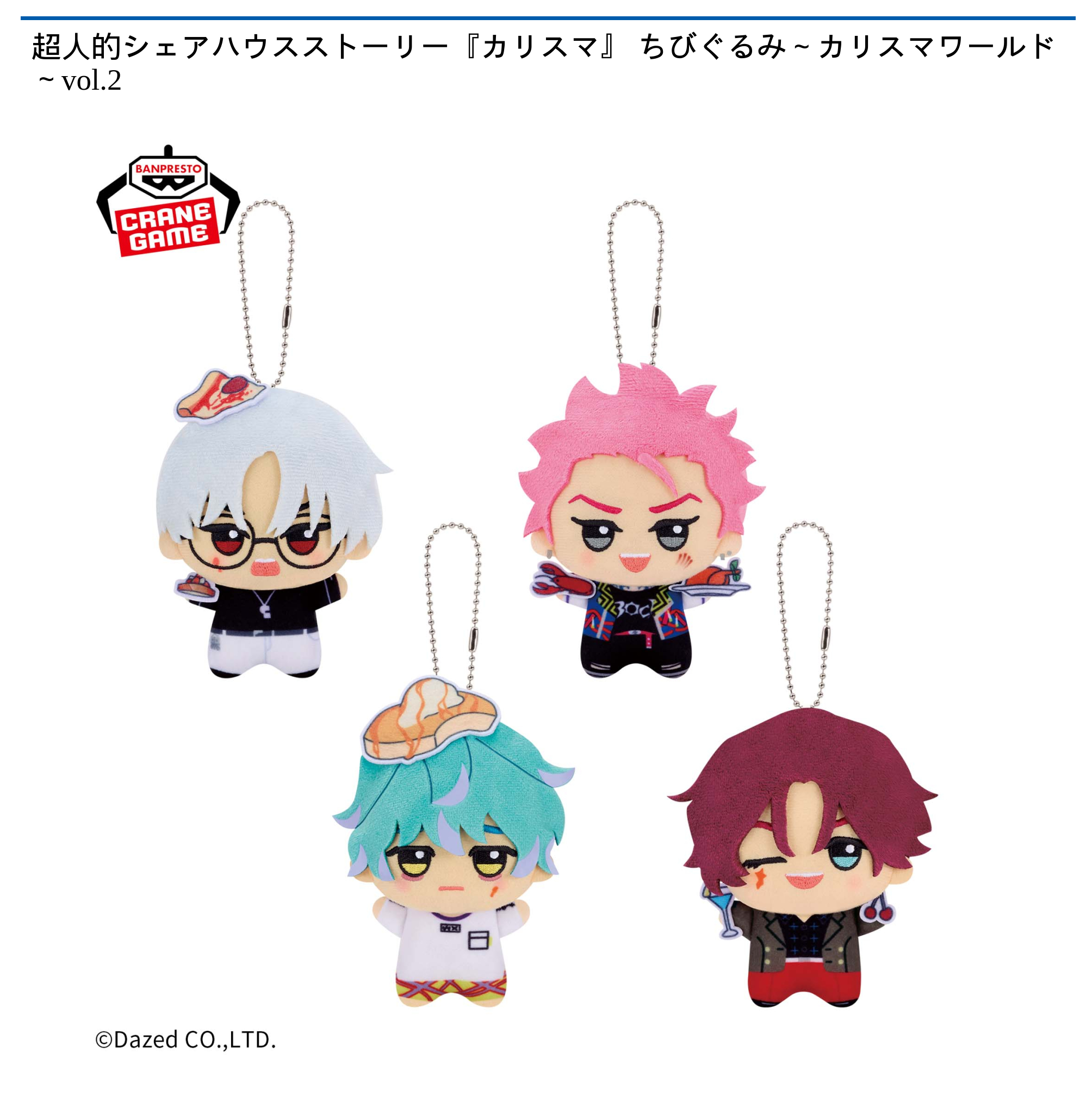 超人的シェアハウスストーリー『カリスマ』 ちびぐるみ～カリスマ