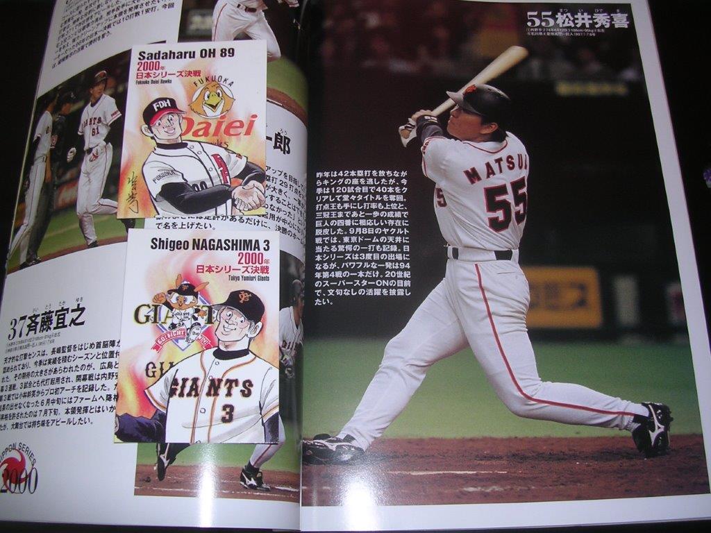 第51回日本シリーズ公式プログラム 王貞治・長嶋茂雄ONカード付 2000年