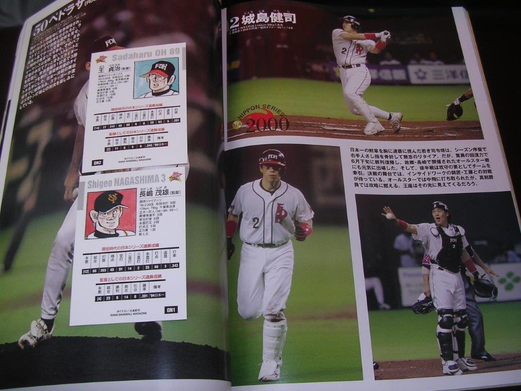 第51回日本シリーズ公式プログラム 王貞治・長嶋茂雄ONカード付 2000年
