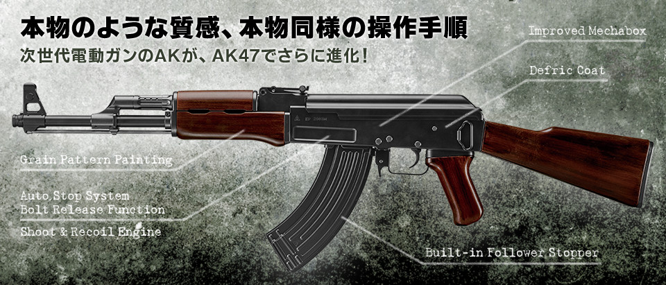 次世代電動ガン AK47 | 東京マルイ エアソフトガン情報サイト