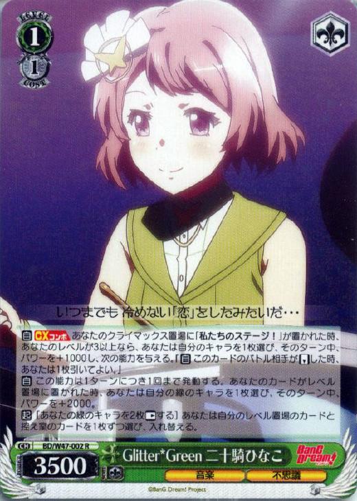 ヴァイスシュヴァルツ】デッキ販売「BanG Dream! Glitter*Greenデッキ