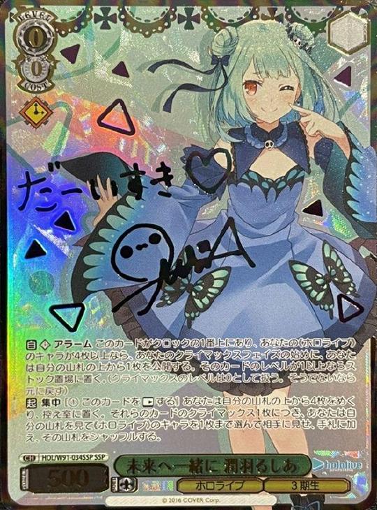 未来へ一緒に 潤羽るしあ【ヴァイスシュヴァルツトレカお買得価格通販