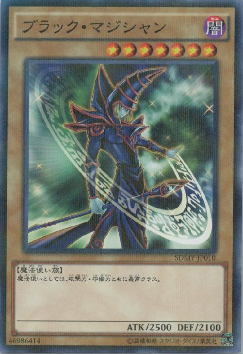 ブラック・マジシャン【遊戯王トレカお買得価格通販：CBトレコロ】