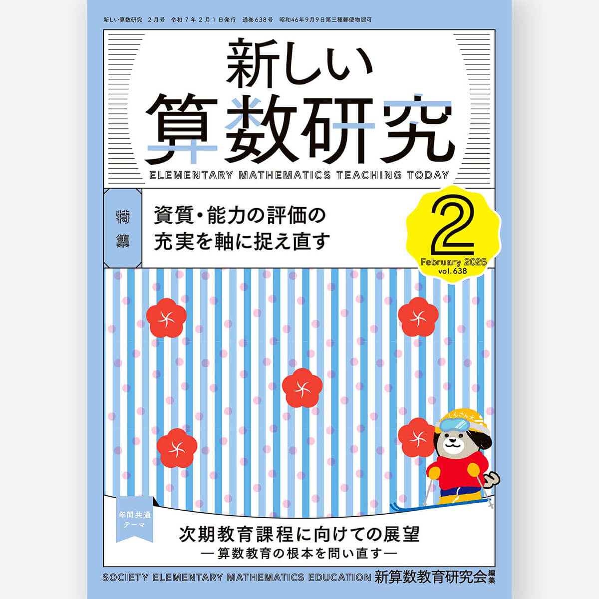 ジュニア予習シリーズ 算国 2-1月号 2025 8.9抜け 新しい算数研究2025
