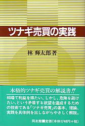 トレーダーズショップ : 追悼 林輝太郎先生