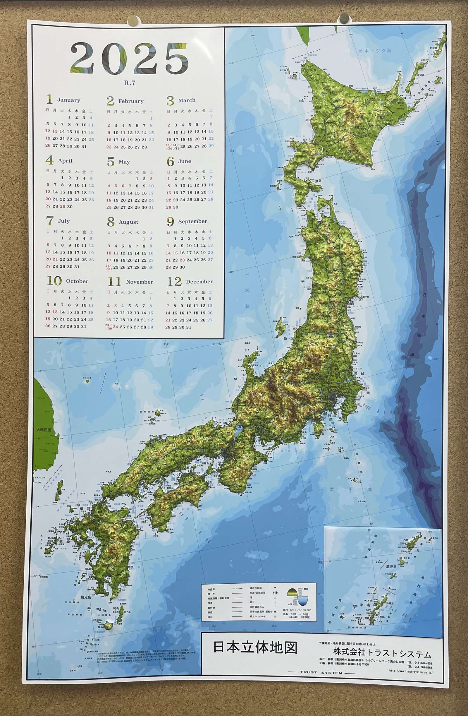日本立体地図カレンダー