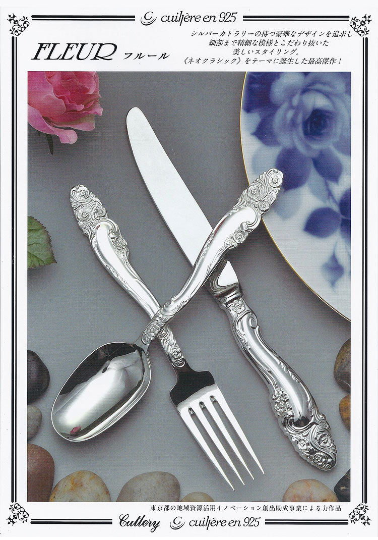 上田銀器工芸 銀食器カタログ □オリジナルデザイン・ディナーセット□