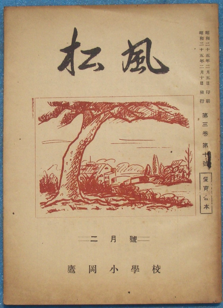 静岡県－教育 ―古書・古本―渡井書店