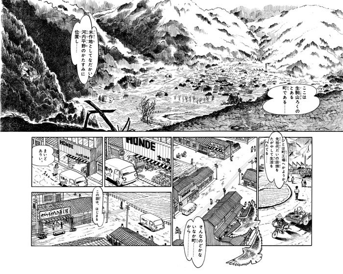 ビッグアイランド -作品紹介：駒が舞う-