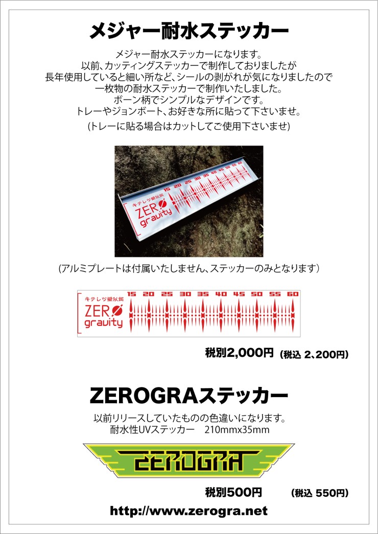 ゼログラビティ