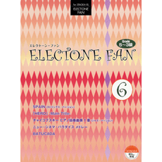 STAGEA・ELエレクトーン・ファン (グレード5〜3級) Vol.6｜STAGEA曲集