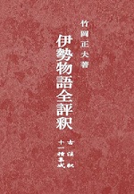 右文書院 一般書(評釈)