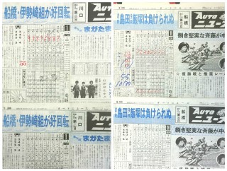 オートレース情報ならオートレース専門紙のアオケイ | アオケイ オート