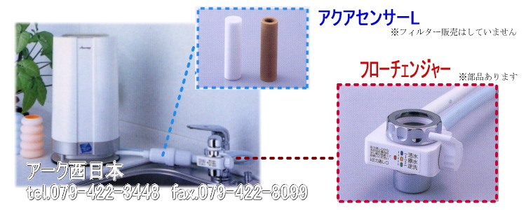 浄水器の販売・カートリッジ交換 - マグナサークル方式磁活水生成器