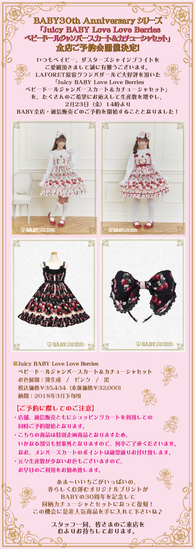BABY30th Anniversaryシリーズ 「Juicy BABY Love Love Berriesベビー