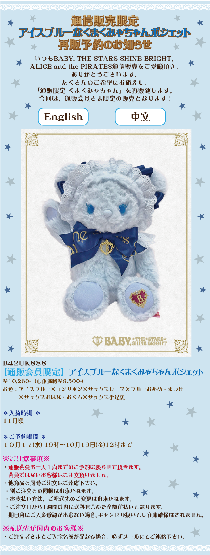 通販限定 アイスブルーなくまくみゃちゃんポシェット再販予約の