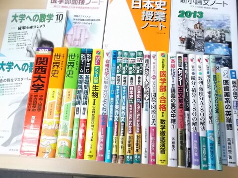 買取実績 | 学参ブックス