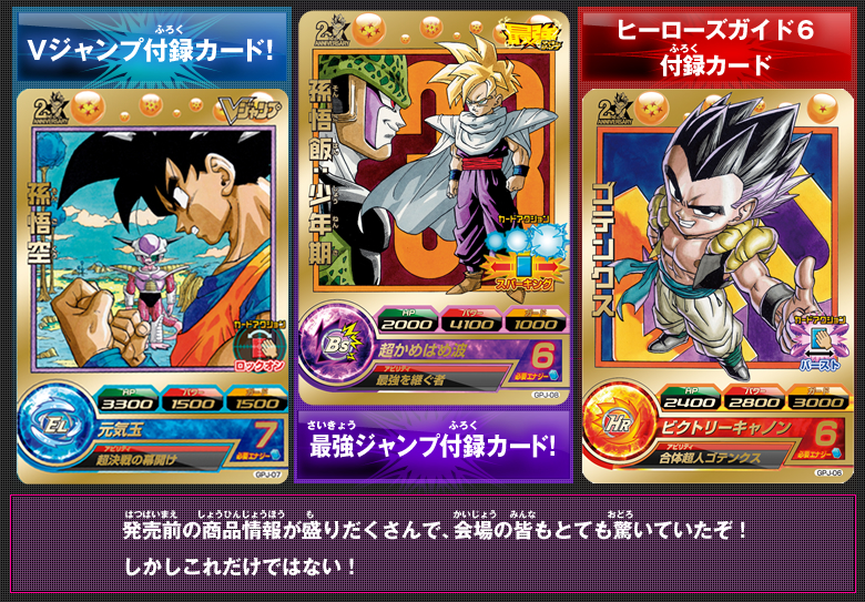 2周年記念 DBH感謝祭イベントレポート - ニュース｜ドラゴンボール