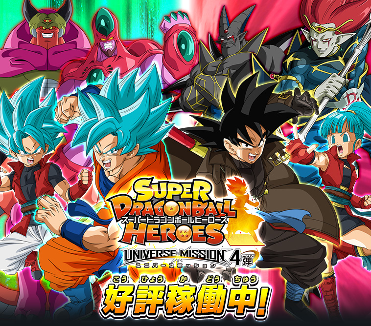 ユニバースミッション4弾 稼働告知 - ニュース | スーパー