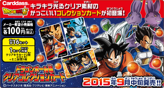 ドラゴンボール トホロ加工のコレクションカード 9枚セット