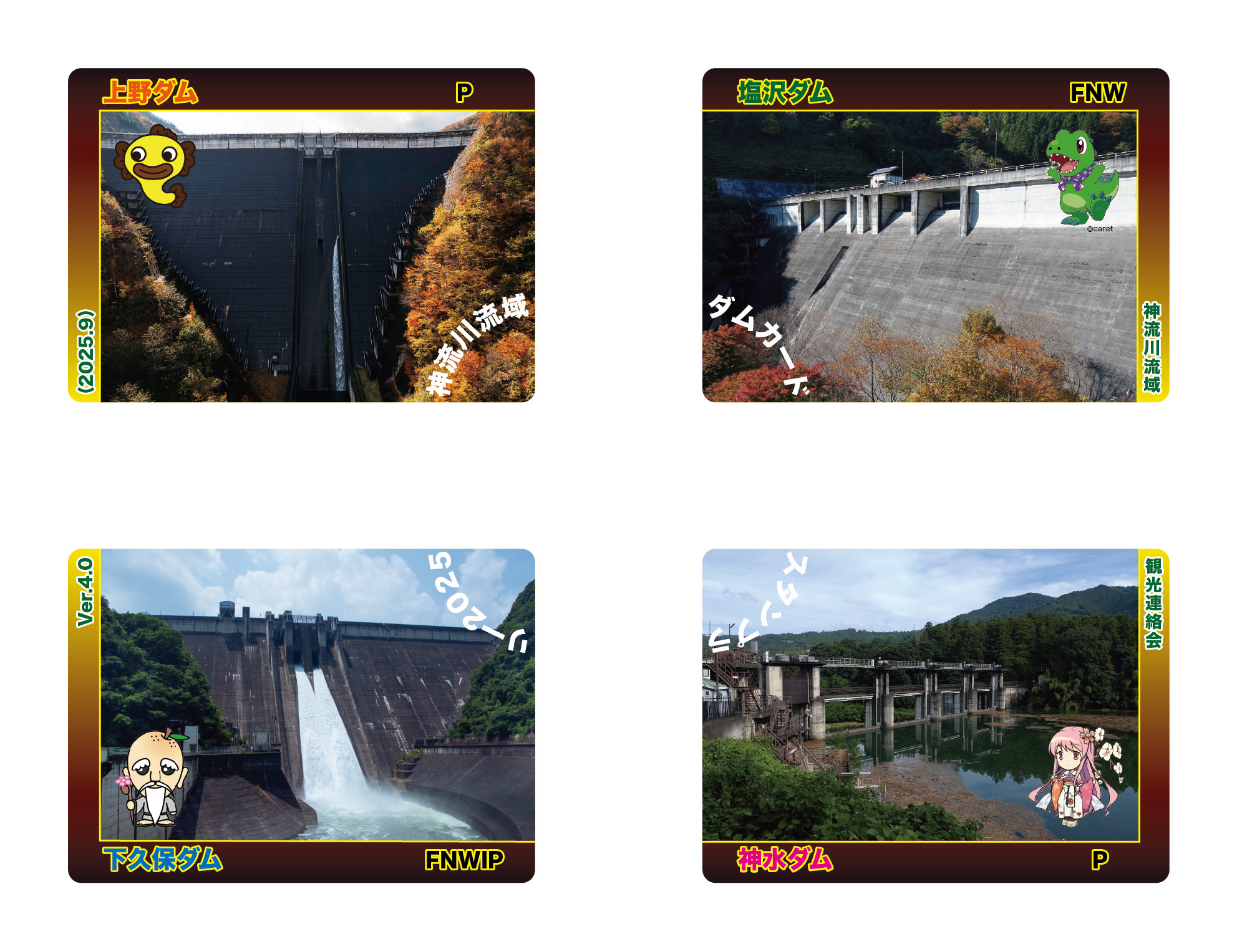 終了しました】神流川バレーダムカードスタンプラリー2025／藤岡市