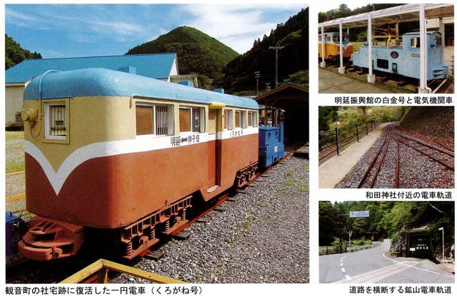近代化産業遺産 明延一円電車／養父市