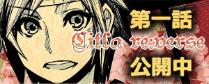 Citla re:verse3-其歌は禁忌に触れる鏡と為りて-