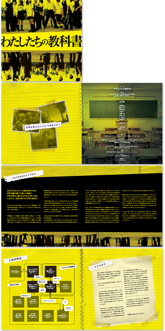 わたしたちの教科書 | COM Works